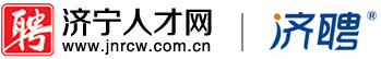 濟(jì)寧人才網(wǎng)