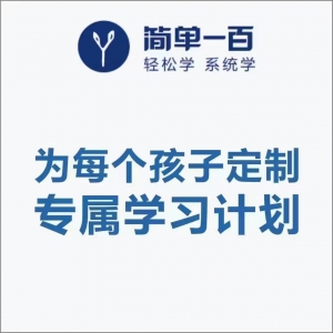 簡單一百濟寧學(xué)習(xí)中心